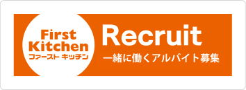 First Kitchen Recruit ����Ư�����롼�罸